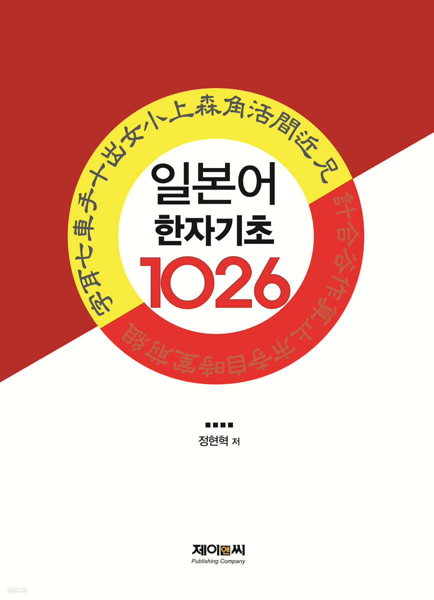 일본어 한자 기초 1026자