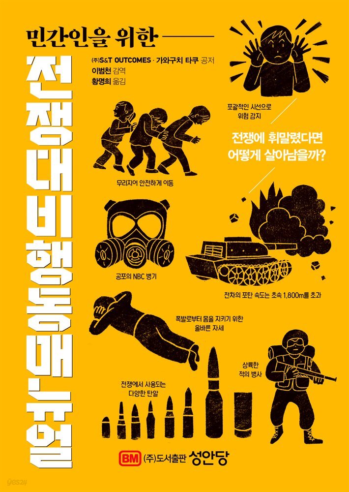 전쟁대비행동매뉴얼 