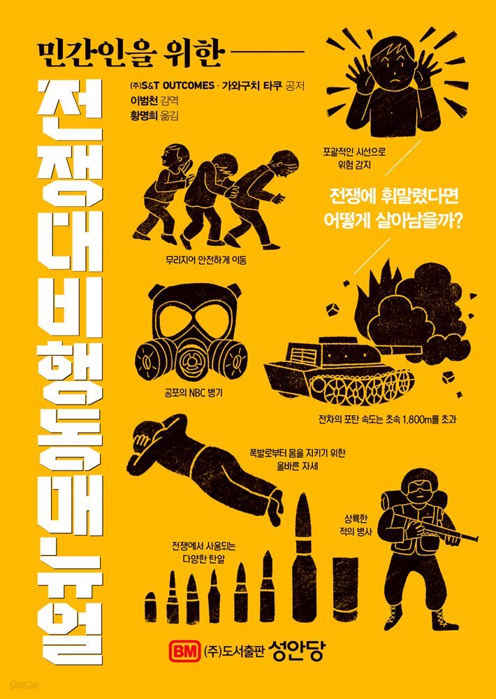 전쟁대비행동매뉴얼