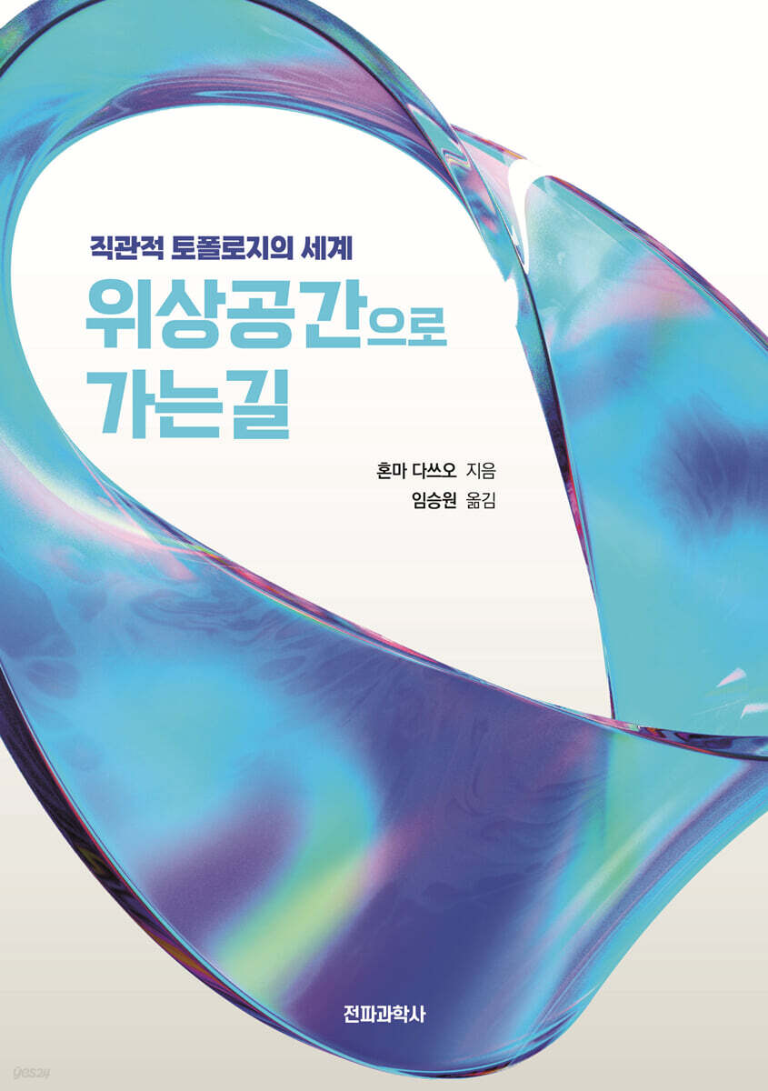 위상공간으로 가는 길