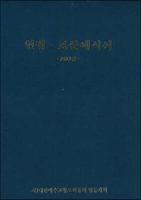 헌법·표준예식서 (2022년)