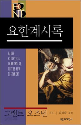 BECNT 요한계시록