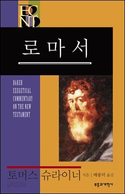 BECNT - 로마서