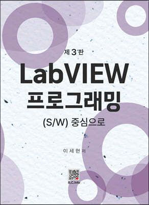 LabVIEW 프로그래밍