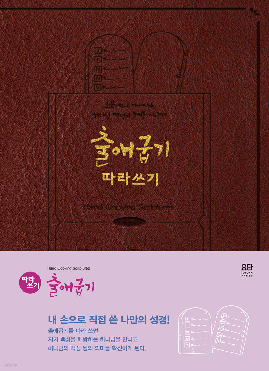 출애굽기 따라쓰기