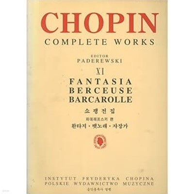 CHOPIN COMPLETE WORKS 11 (쇼팽전집 11) - 환타지, 뱃노래, 자장가