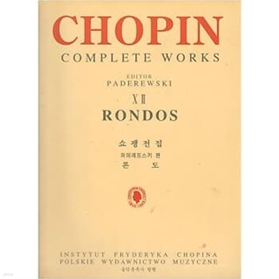 CHOPIN COMPLETE WORKS 12 (쇼팽전집 12) - 론도