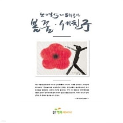 노경식 제8희곡집 : 봄 꿈·세 친구