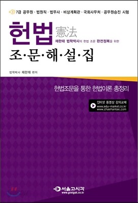 2014 헌법 조문해설집