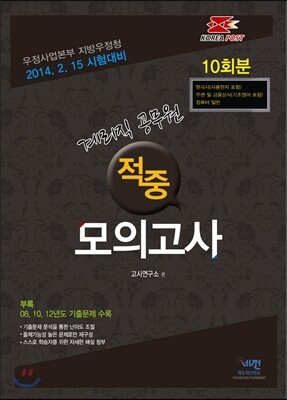2014 계리직공무원 적중모의고사
