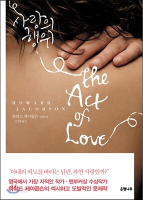 사랑의 행위