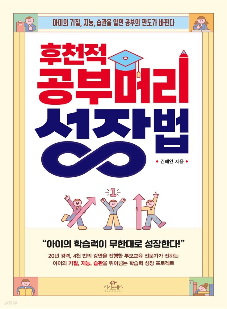 후천적 공부머리 성장법