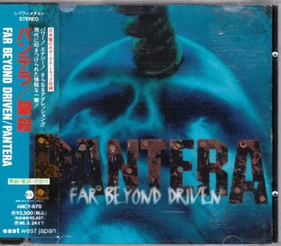 Pantera (판테라) - Far Beyond Driven (일본반 초판 보너스트랙 1곡 포함)