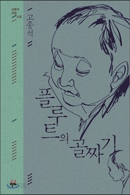 플루트의 골짜기