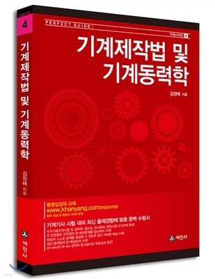 기계제작법 및 기계동력학 