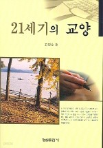 21세기의 교양