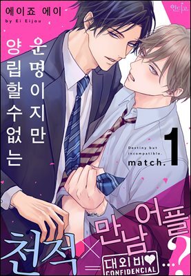 [인디고] [from RED] 운명이지만 양립할 수 없는