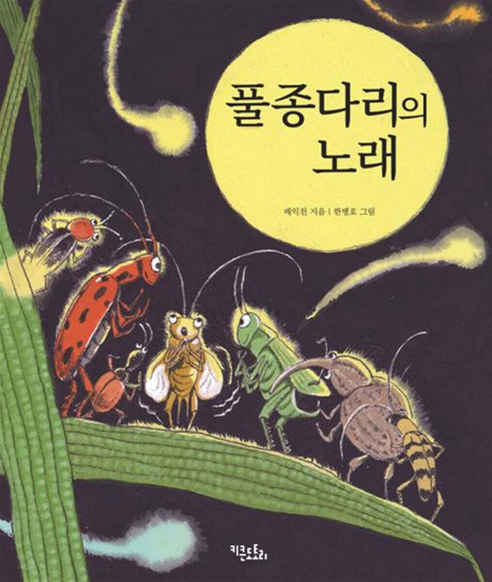 풀종다리의 노래