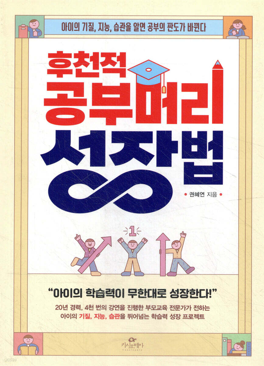 [대여] 후천적 공부머리 성장법