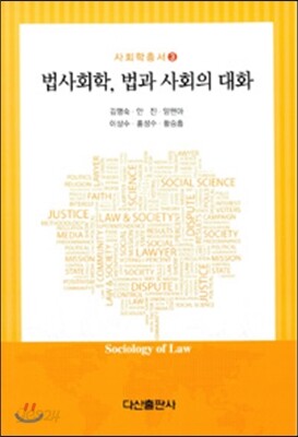 법사회학
