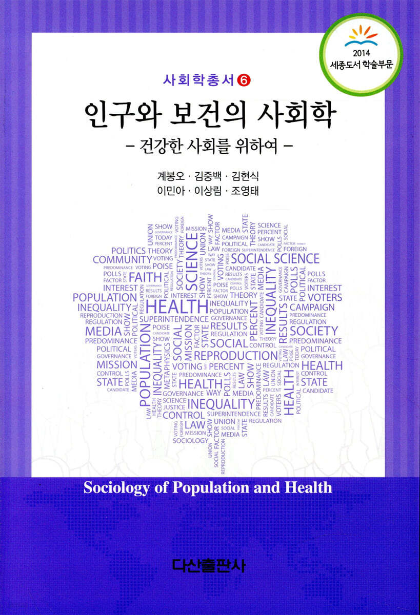 인구와 보건의 사회학