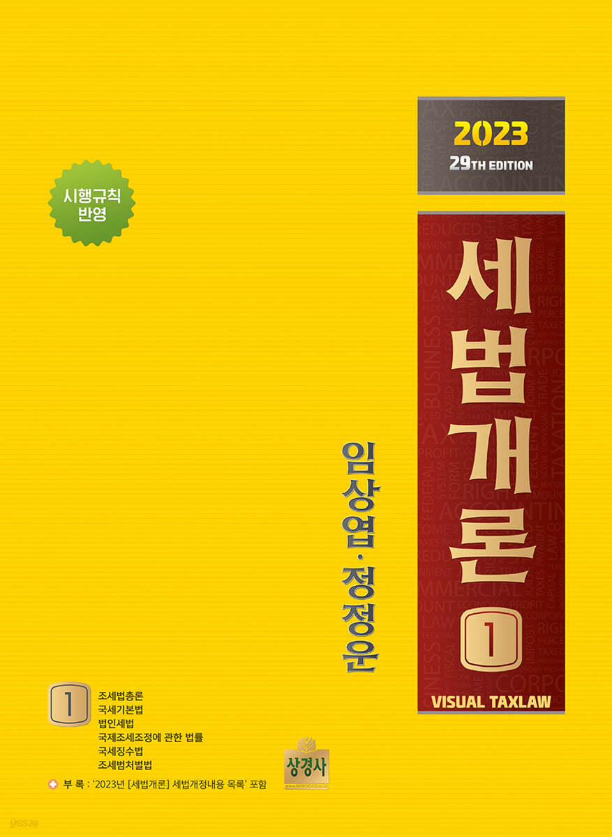 세법개론