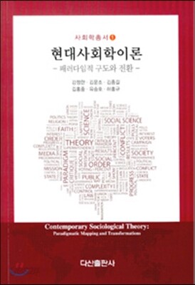 현대 사회학 이론