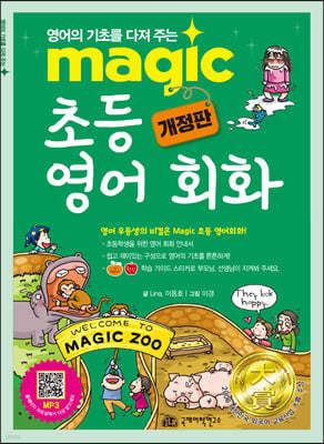 MAGIC 초등 영어 회화