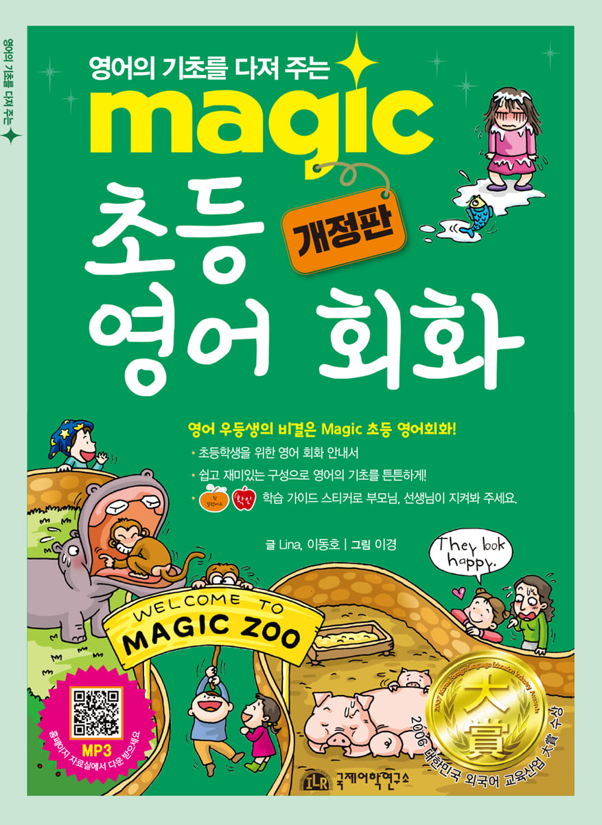 MAGIC 초등 영어 회화