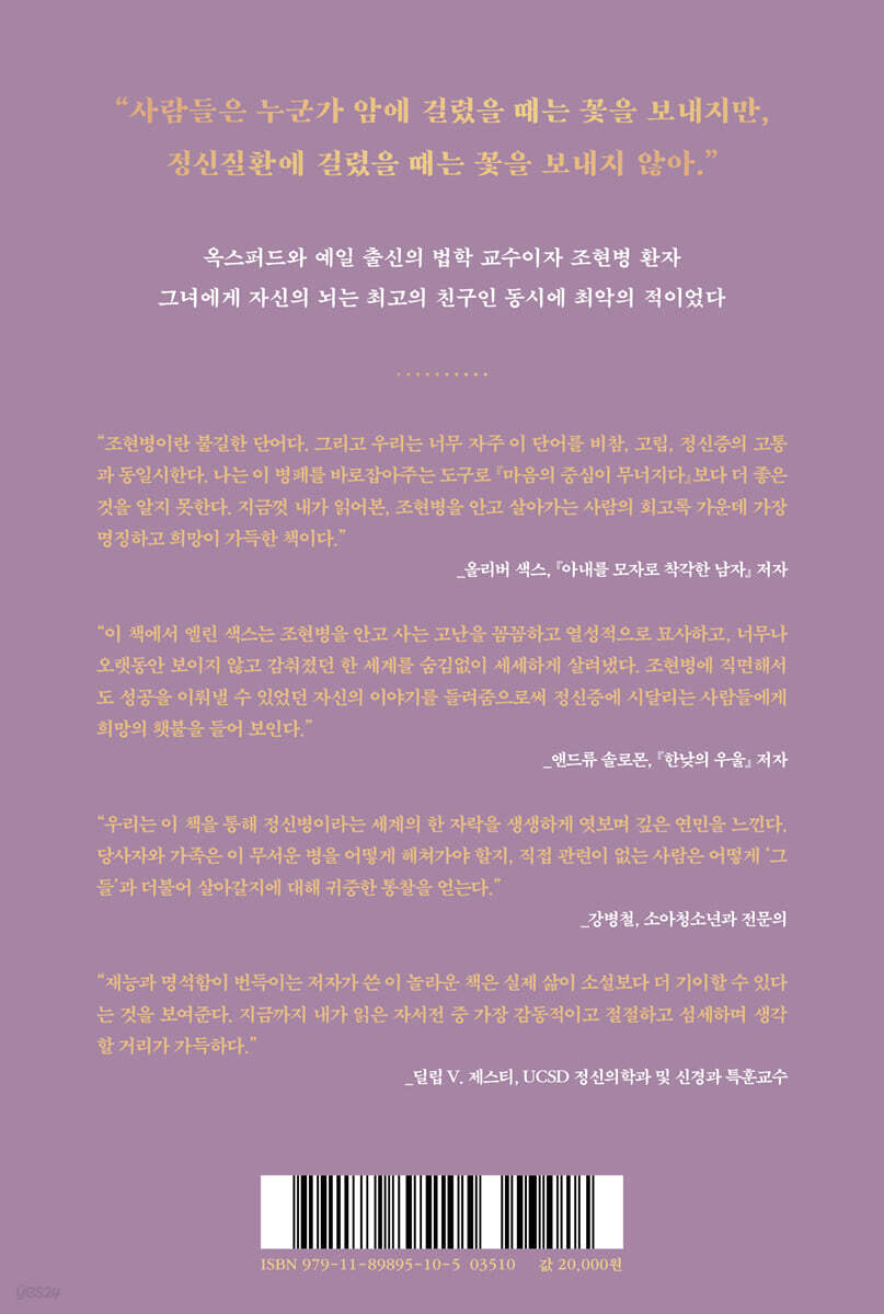 마음의 중심이 무너지다 | 엘린 R. 색스 | 소우주 - 예스24