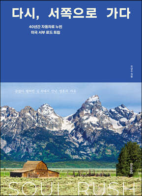 브.레드 다시, 서쪽으로 가다