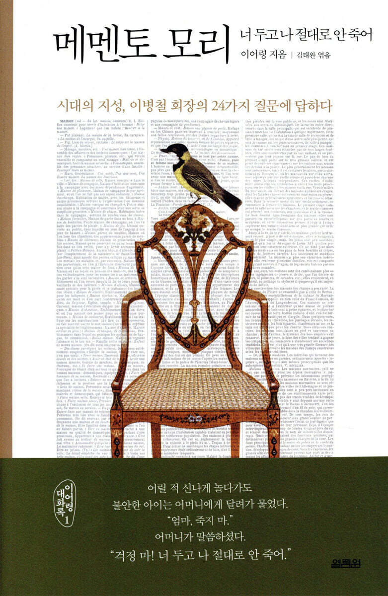 [대여] 메멘토 모리