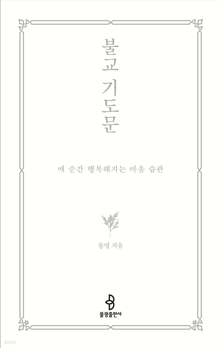 불교기도문