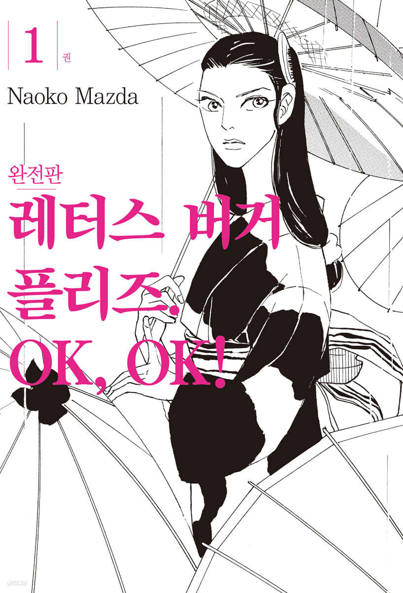 레터스버거 플리즈. OK, OK! 1