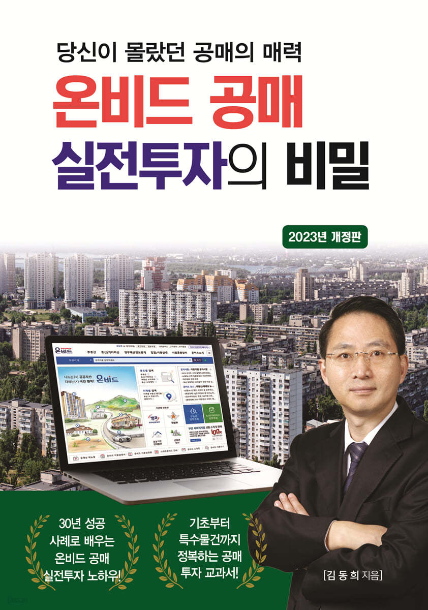 온비드 공매 실전투자의 비밀
