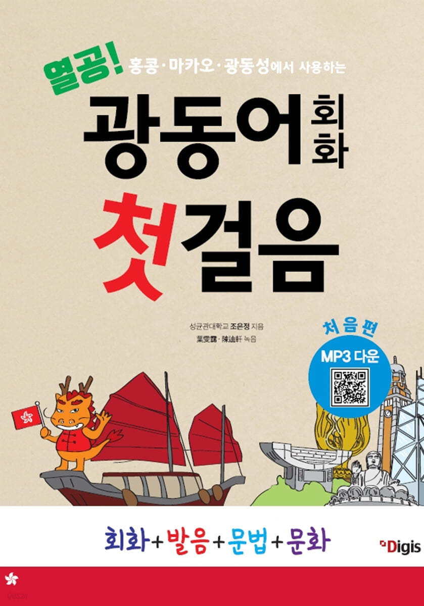열공 광동어 첫걸음 처음편