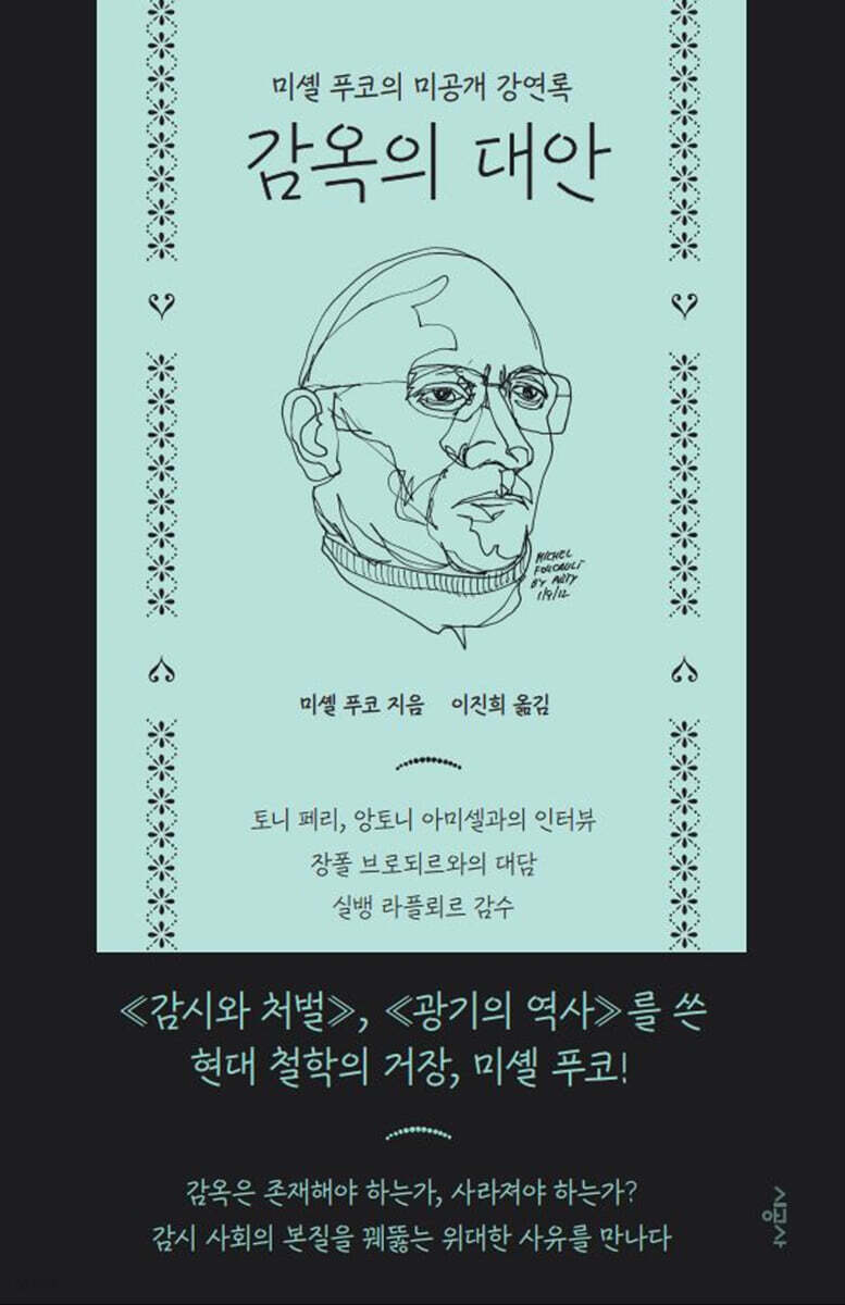 감옥의 대안
