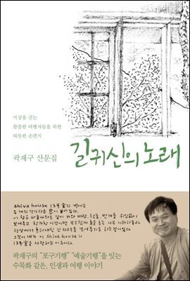 길귀신의 노래