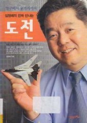 심형래의 진짜 신나는 도전 (단편)