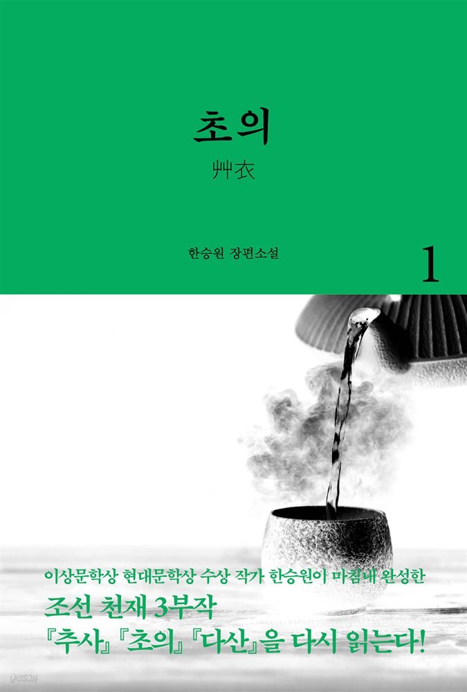 초의 1