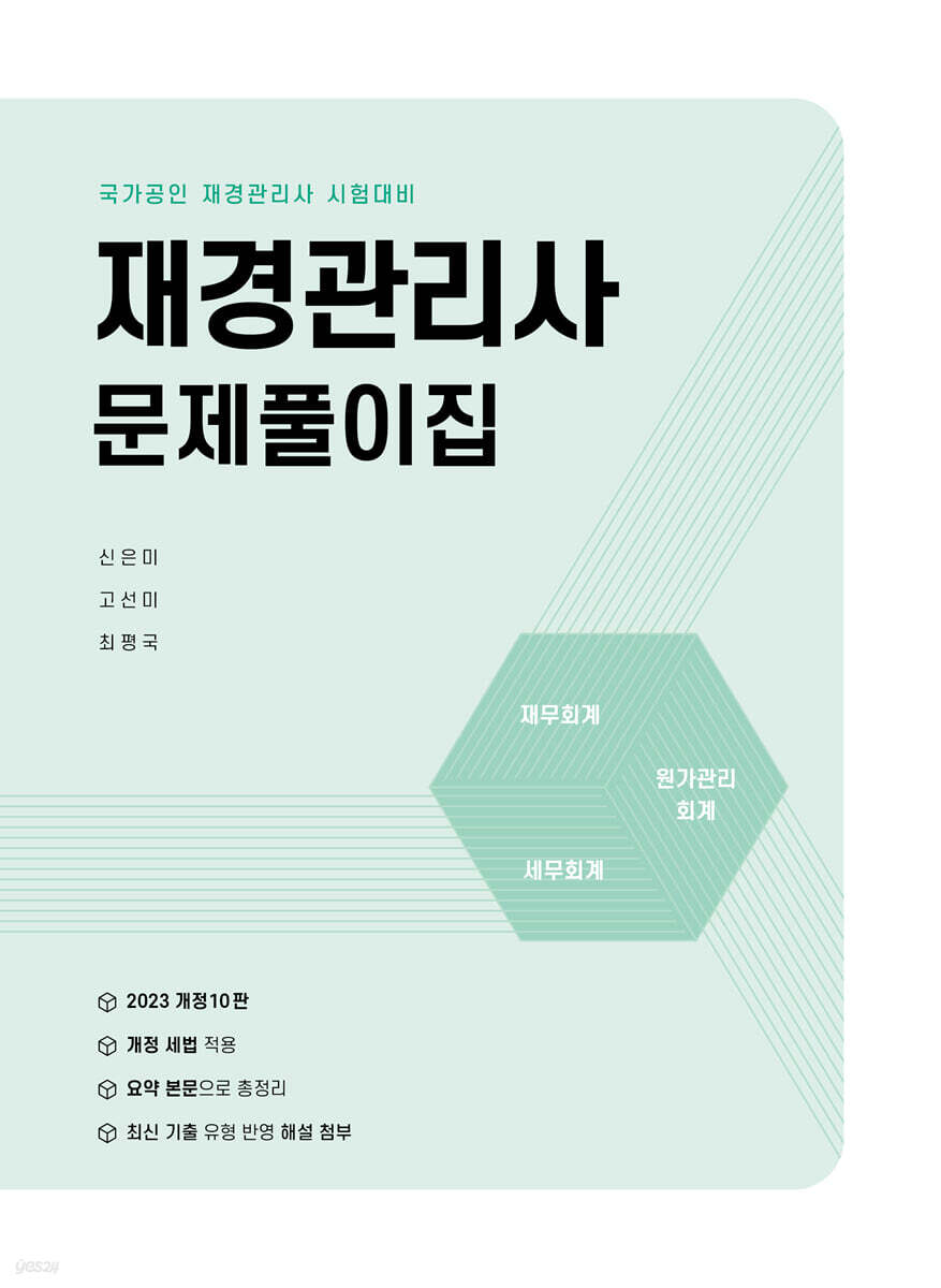 재경관리사 문제풀이집