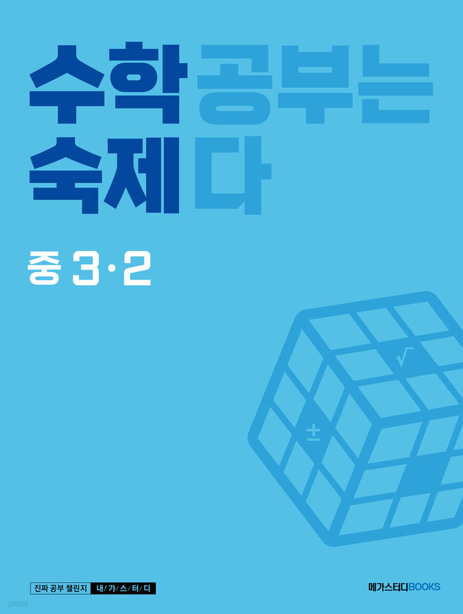 수학숙제 중 3-2 