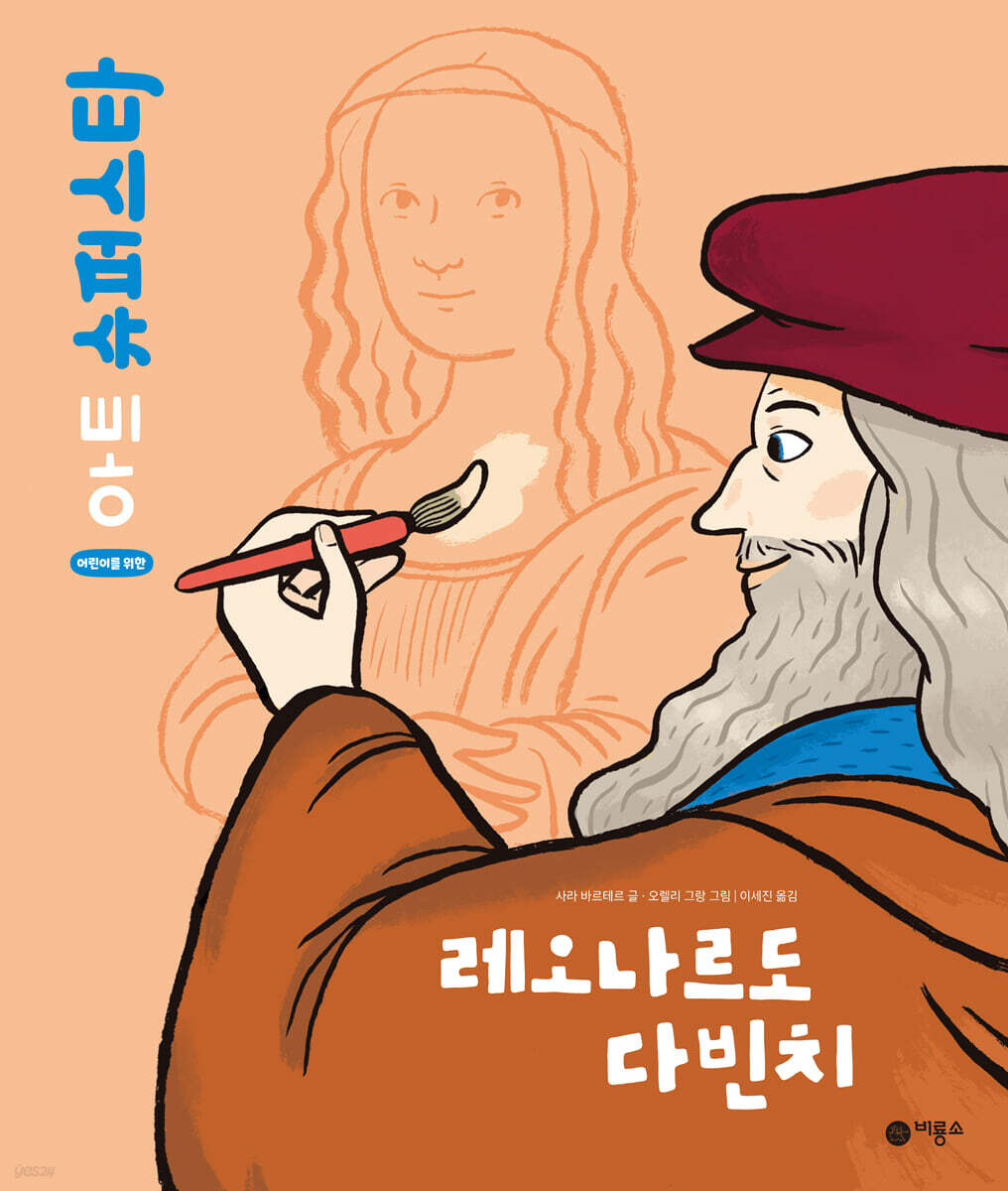 레오나르도 다빈치
