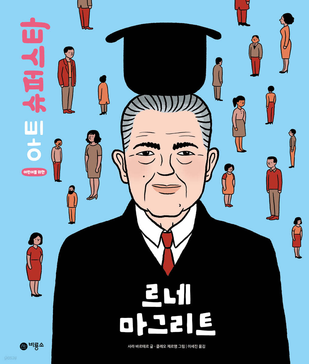르네 마그리트