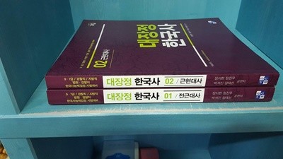 한국사 대장정 - 전2권