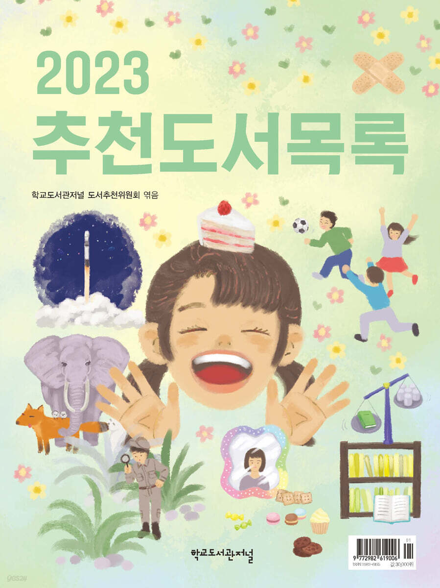 2023 추천도서목록
