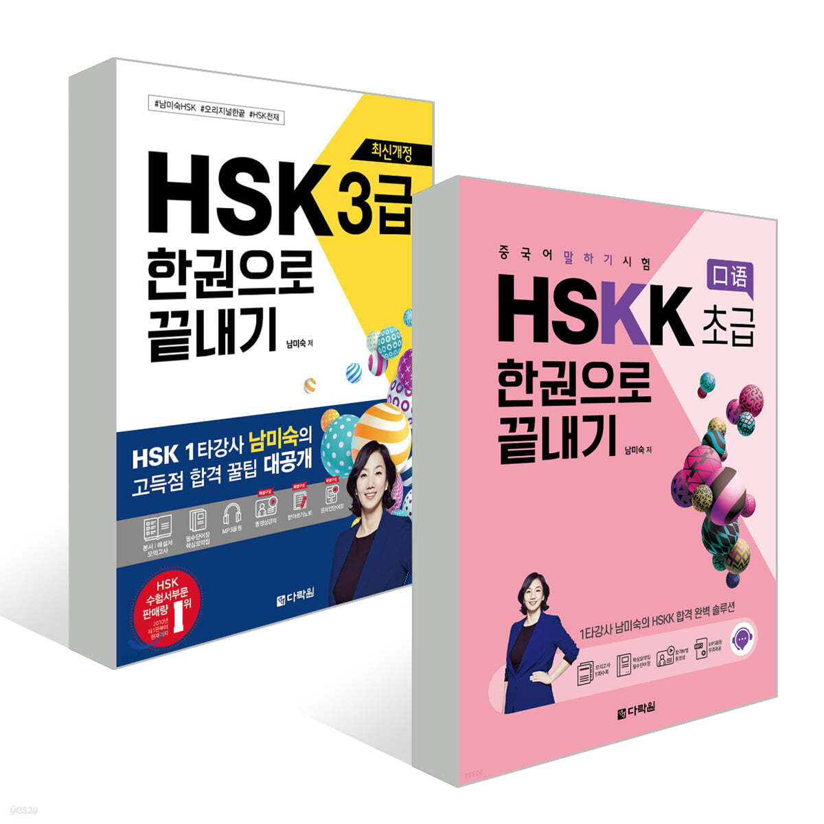 중국어 HSK+HSKK 3급 한권으로 끝내기 세트