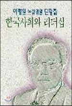 한국사회와 리더쉽