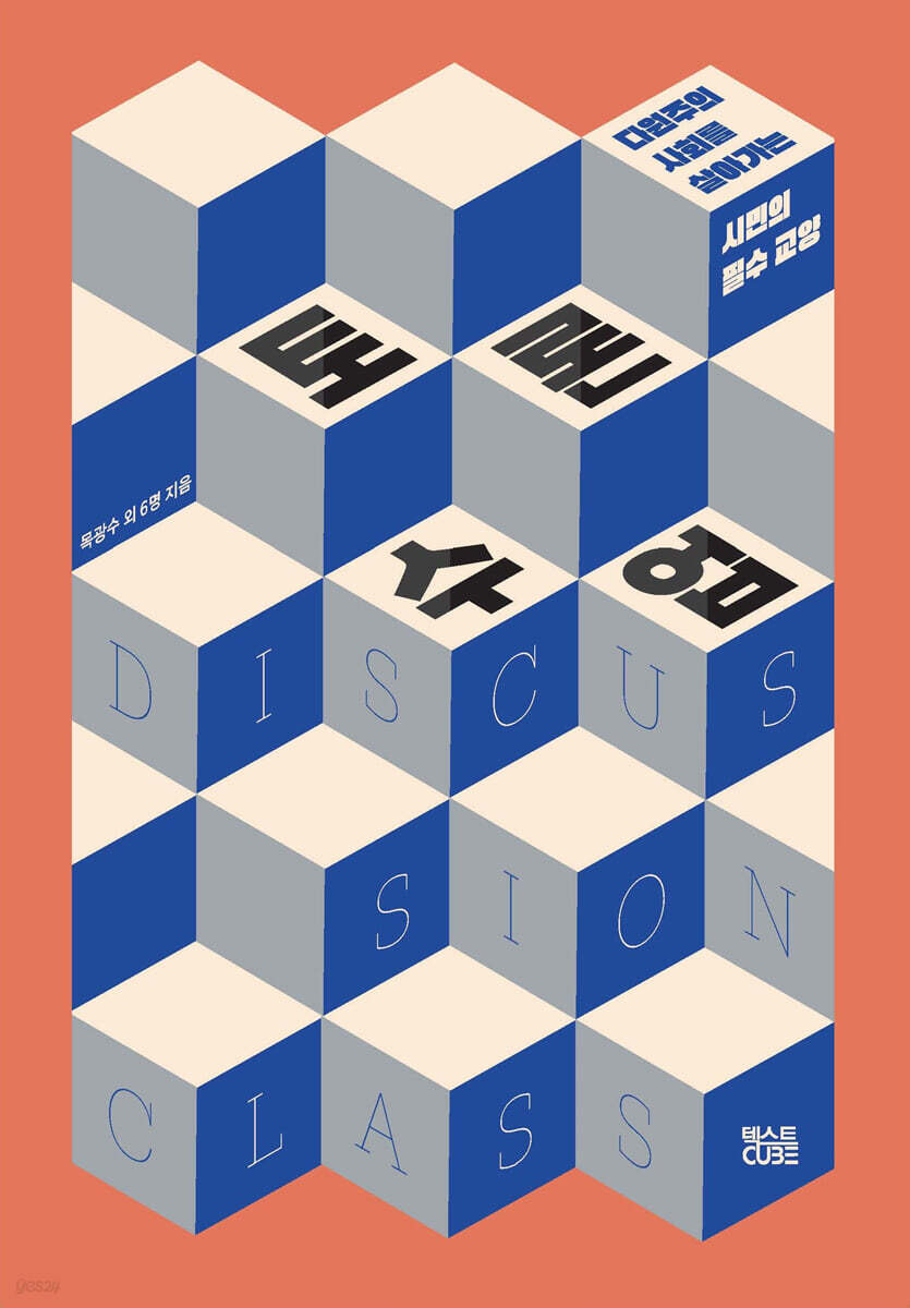 토론 수업