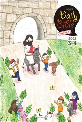 Kid's Daily Bible [Grade 4-6]  2023 3-4ȣ(º15-28, μ 11-20)